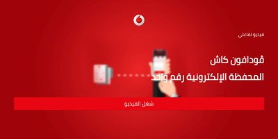Vodafone Cash Mobile App 